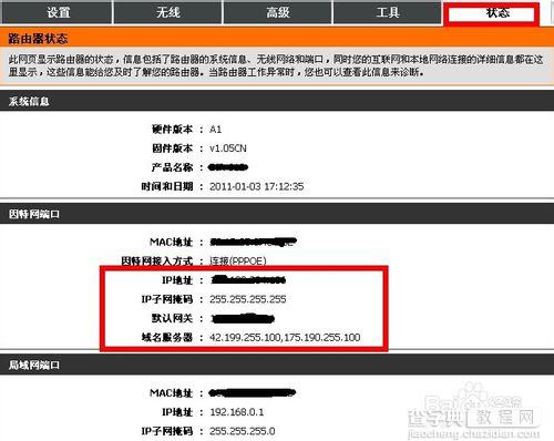 dlink路由器怎么设置无线网络标识及无线密码以供笔记本上网8