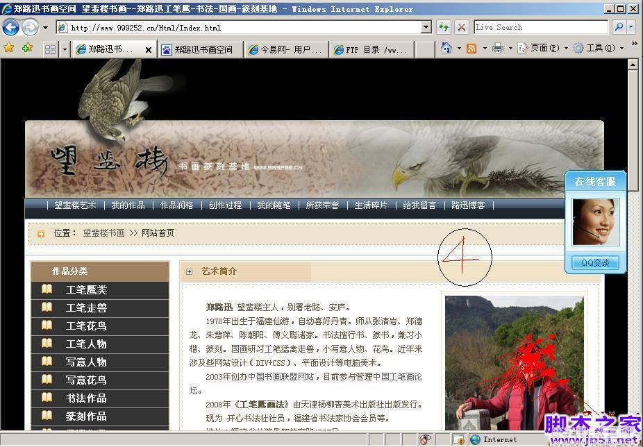 对中国书画联盟以及站长网站的友情检测(图文)4