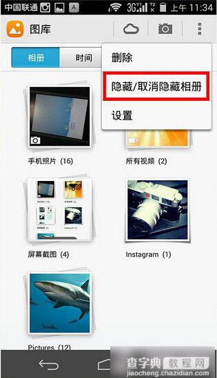 华为荣耀6怎么隐藏相册？荣耀6隐藏及取消隐藏相册的方法介绍5