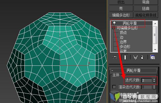 世界杯来了！用3DMAX制作足球建模模型4