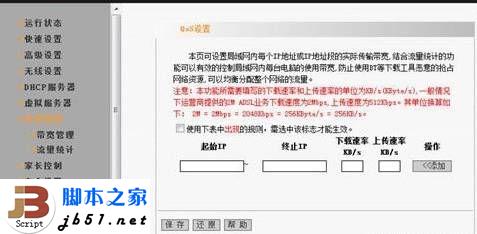 利用贝尔金路由器简单限速的方法介绍2