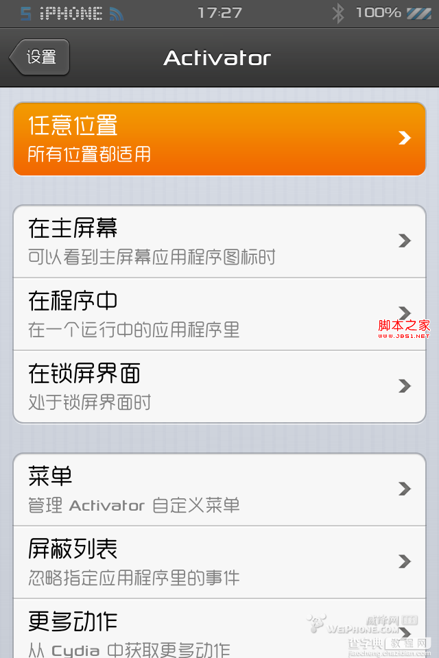 iphone手机activator订做飞行模式计划任务(需手动开启wifi)2