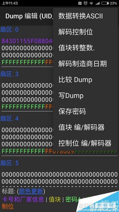 教程分享:小米5通过NFC实现公交地铁刷卡图文教程11