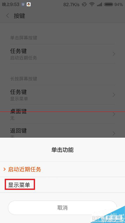 小米MIUI6系统可以自定义按键功能吗？6