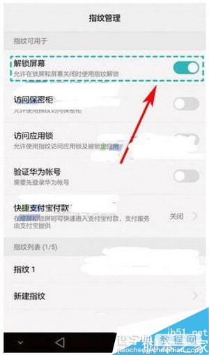 华为荣耀note8怎么设置指纹解锁 华为荣耀note8指纹解锁设置图文教程4