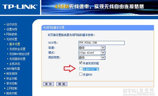 TP-Link怎么防蹭网？TP-Link无线路由器的安全设置方法图解5