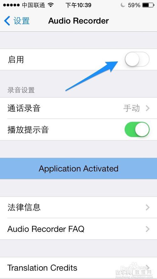 苹果iPhone5s怎么通话录音？ 苹果5siOS7越狱通话录音插件Audio Recorder使用说明8