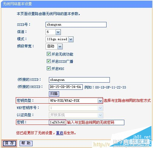 TP-Link TL-WR842N路由器WDS桥接设置方法（图文教程）5