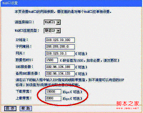 双WAN口路由器配置(WAN口设置/WAN口在线检测/流量均衡控制)1