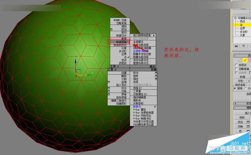 3DMAX制作一个漂亮的四边形镂空球体方法8