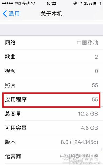 如何查看iPhone手机共装了几个App1