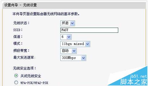 fast无线路由器怎么设置密码并联网?12