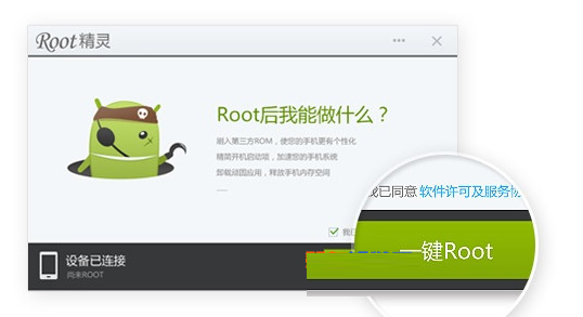 vivo Xplay如何获取ROOT权限 vivo Xplay一键root教程2