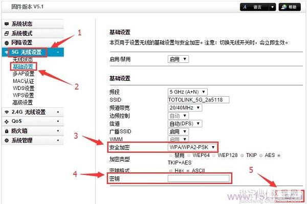 TOTOLINK怎么设置密码 TOTOLINK路由器密码设置图文教程3