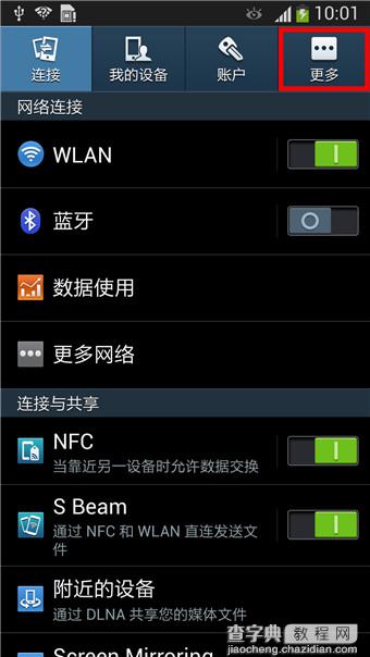 三星S4怎么查看内存？三星Galaxy S4手机内存使用情况查看教程2