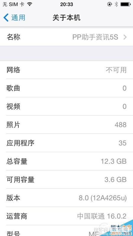 iOS8 beta5怎么升级？苹果iOS8 beta5升级图文详解8