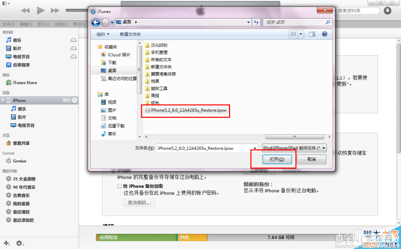 iOS8 beta5怎么升级？苹果iOS8 beta5升级图文详解12