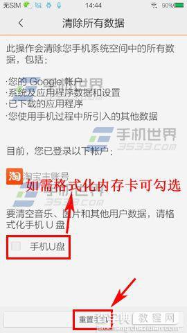 vivo X5Max怎么格式化手机？vivo X5Max格式化手机的方法4