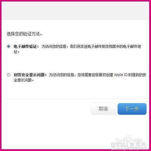 苹果apple ID密码怎么改 注册完apple ID后忘记密码了3