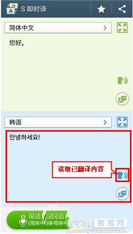 三星s4即时译怎么用 三星s4语音翻译