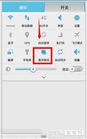 华为荣耀6悬浮按钮开启以及设置图文教程1
