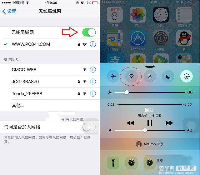 苹果iPhone SE省电功能使用攻略 iPhone SE省电绝招(兼容其他版本iPhone)3