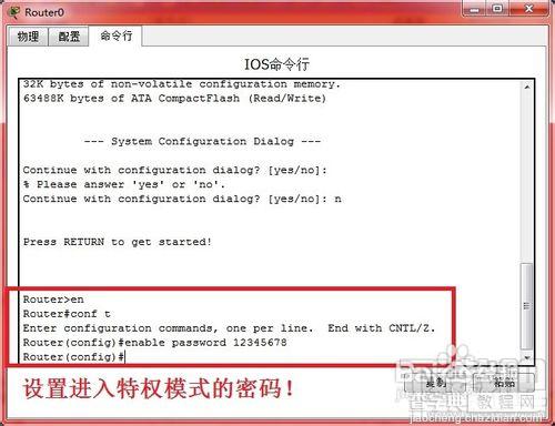 思科路由器的密码忘记了用简单的命令来重置思科路由器密码2