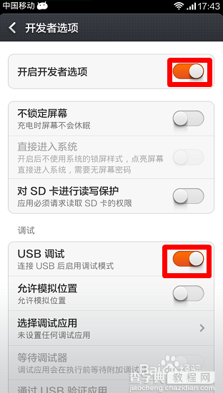红米手机开发者选项在哪?红米usb调试模式怎么打开?5