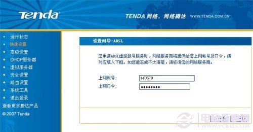 腾达(tenda)无线路由器安装与设置教程(图文详解)14