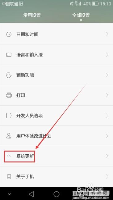 华为荣耀6怎么更新升级系统?3