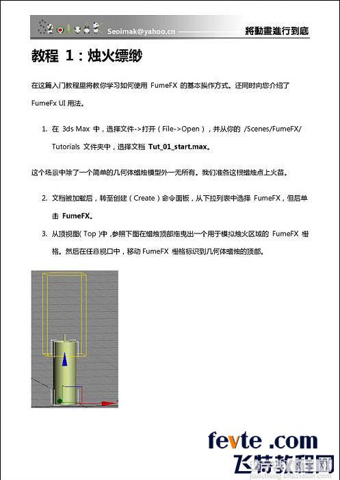 3dsmax特效插件FumeFX使用方法和技巧介绍2