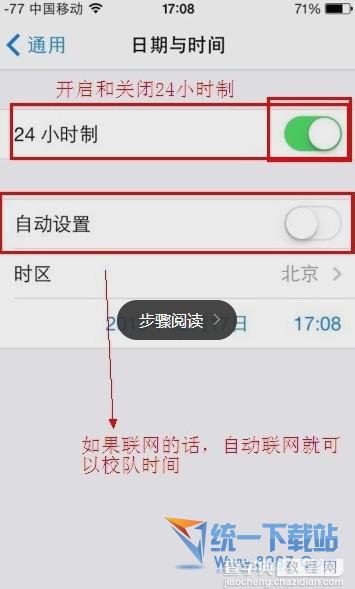 苹果5s怎么设置时间？苹果5s设置时间图文教程2