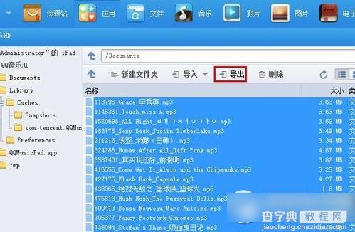 ipad怎么导出qq音乐文件？苹果ipad qq音乐导出教程3