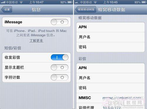 iPhone 5联通/移动/电信版上网(蜂窝数据和彩信)设置教程1