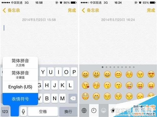 怎么快速切换表情输入法？iPhone快速切换表情输入法教程5