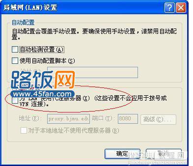 怎么取消代理服务器设置解决192.168.1.1打不开的情况3