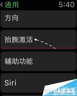 怎么关闭Apple Watch抬腕唤醒屏幕？5