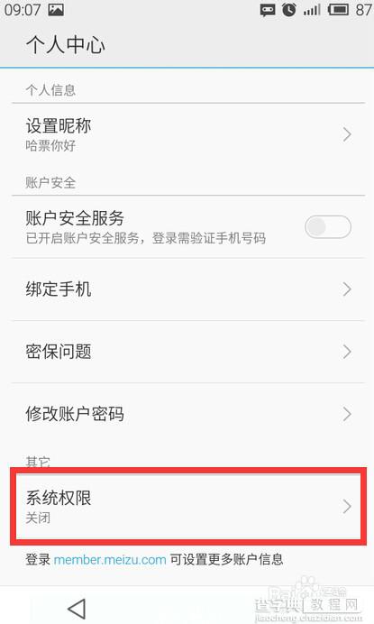 无需借助任何工具 魅族mx3手机root模式如何开启?2