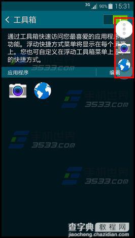三星S6手机怎么开启悬浮工具箱？3