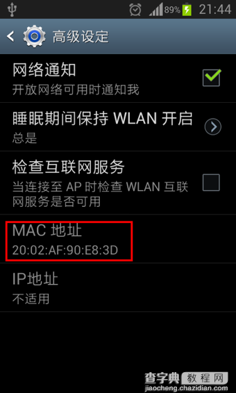 三星手机MAC地址怎么查看？三星手机MAC地址查询步骤图解6