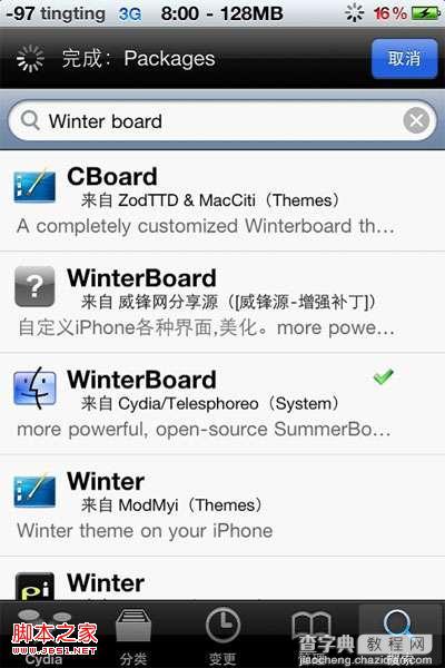 iphone4主题安装及winterboard美化软件使用1