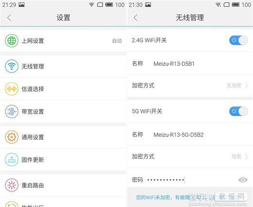 魅族路由器mini怎么设置？使用手机设置魅族路由器mini图文教程5