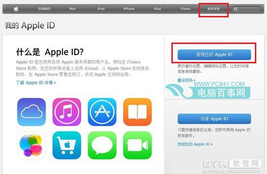 Apple ID两步验证怎么开启？Apple ID两步验证设置教程详细介绍2