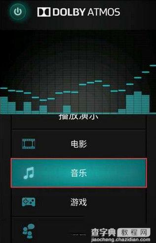 乐视手机2如何开启杜比音效  乐2手机杜比音效开启方法图文教程3