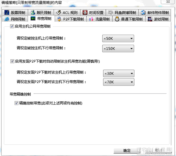 路由器怎么设置限速(避免出现网速慢)路由器限速设置图解5