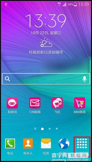 三星Note4锁屏图案怎么设置？三星Note4手机屏幕锁屏图案设置方法图解1