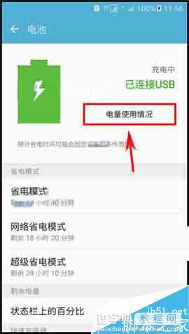 三星Note7怎么查看电池电量使用详情吗?3