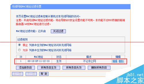 路由器怎么设置过滤MAC地址？7