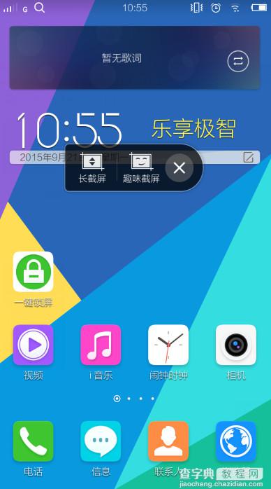 vivo x5pro怎么截图？两种vivo x5 pro屏幕截图方法2