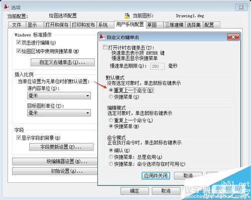 CAD在绘图时怎么将鼠标右键设置为确定键?5